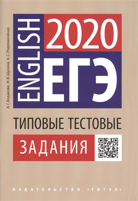 

ЕГЭ-2020 Английский язык Типовые тестовые задания Учебное пособие