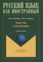 Тексты для чтения. Учебное пособие Тексты для чтения. Учебное пособие