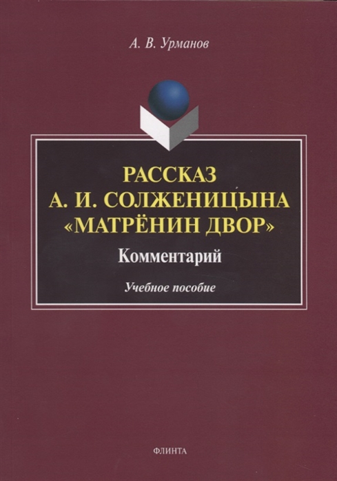 Если бы вы пересказывали рассказ матренин двор какому плану вы бы следовали