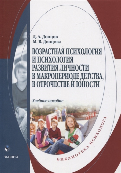 

Возрастная психология и психология развития в макропериоде детства в отрочестве и юности Учебное пособие