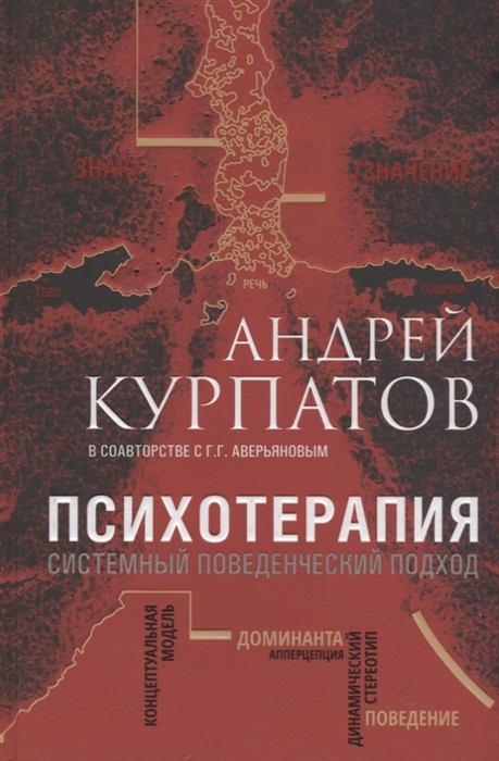 

Психотерапия Системный поведенческий подход
