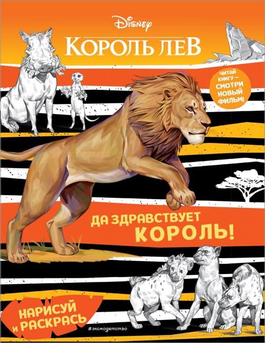 

Да здравствует король