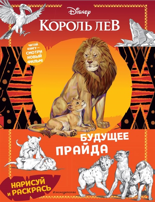 

Будущее прайда