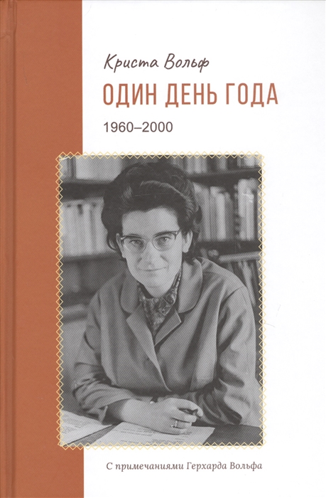 

Один день года 1960 2000