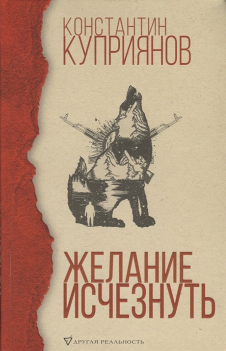 

Желание исчезнуть