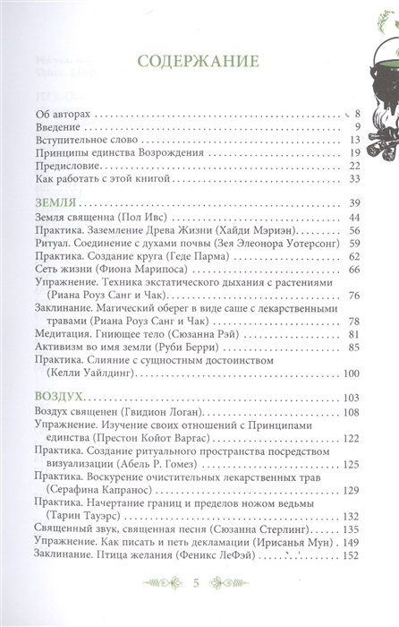 Магия стихий земля воздух огонь вода и дух джейн мередит геде парма книга