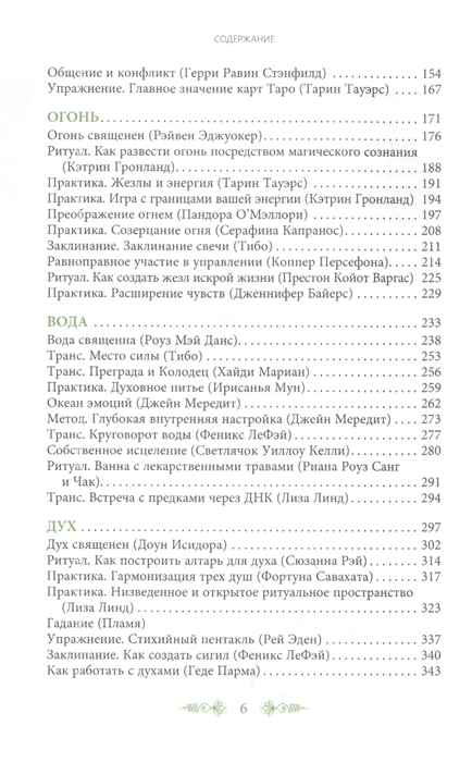 Работа со стихиями земля вода огонь воздух