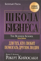 Школа бизнеса. Для тех, кто любит помогать другим людям Школа бизнеса. Для тех, кто любит помогать другим людям