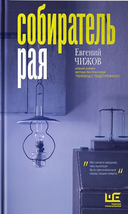 

Собиратель рая