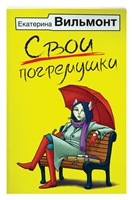 Свои погремушки Свои погремушки