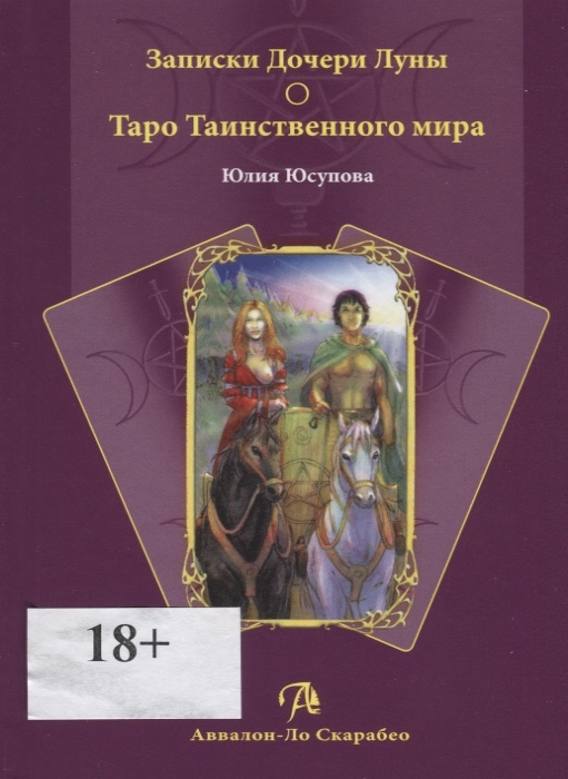 Карина таро книга 3