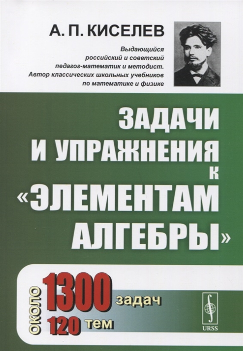 

Задачи и упражнения к Элементам алгебры