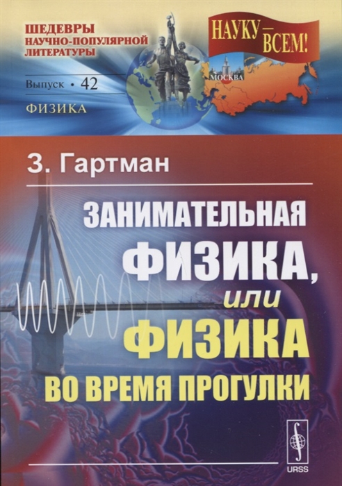 

Занимательная физика или Физика во время прогулки