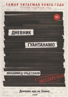 Дневник Гуантанамо Дневник Гуантанамо