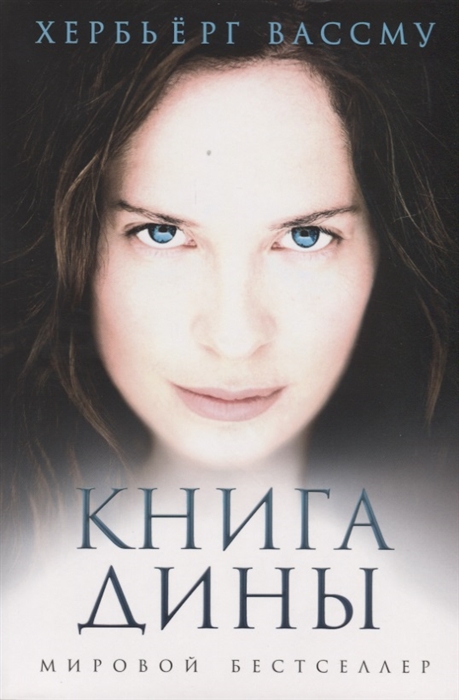 

Книга Дины