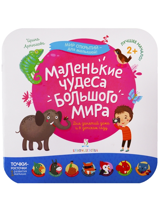 

Маленькие чудеса большого мира