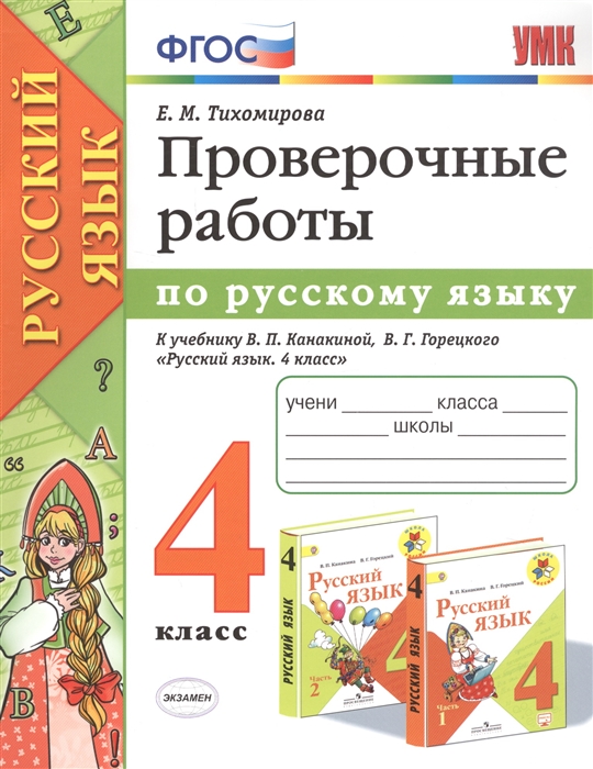 Электронное приложение к учебнику русский язык 5 класс разумовская диктанты как птицы