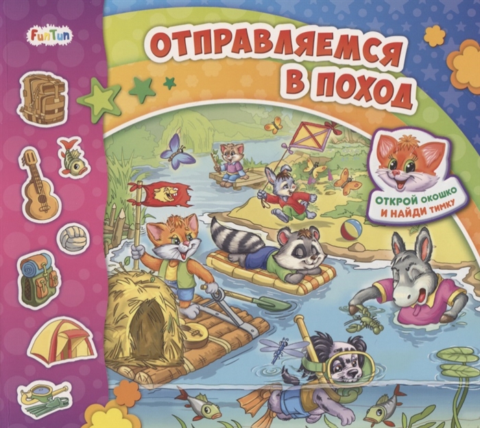 

Отправляемся в поход