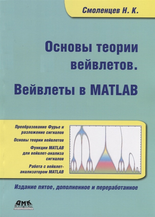 

Основы теории вейвлетов Вейвлеты в Matlab