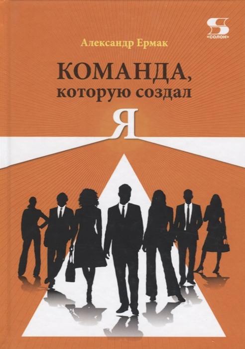 

Команда которую создал Я