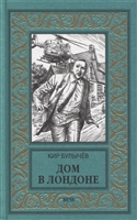 Дом в Лондоне Дом в Лондоне