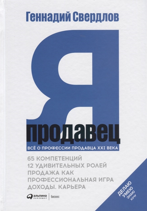 

Я - продавец Все о профессии продавца XXI века