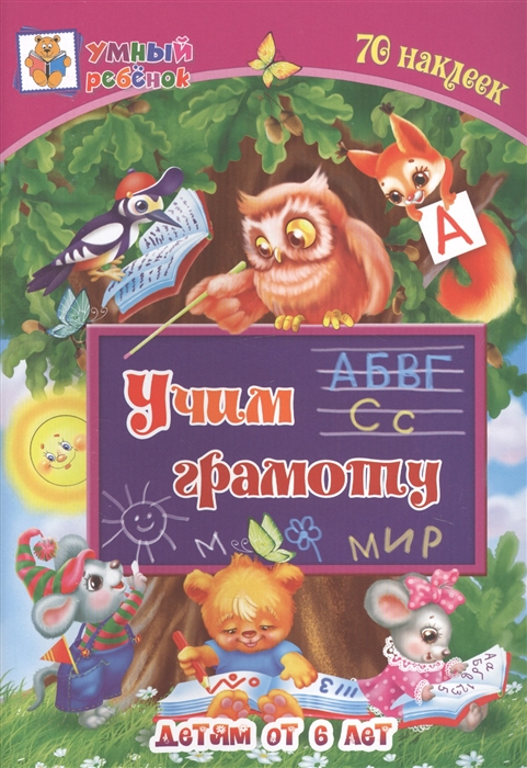 Харченко Т. - Учим грамоту Детям от 6 лет