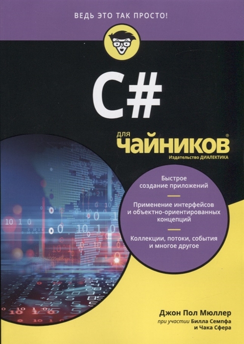 

C для чайников
