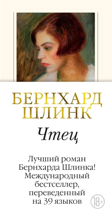 

Чтец