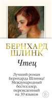 Чтец Чтец