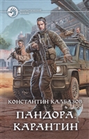 Пандора Карантин Пандора Карантин