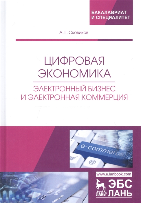 Как устроена экономика электронная книга