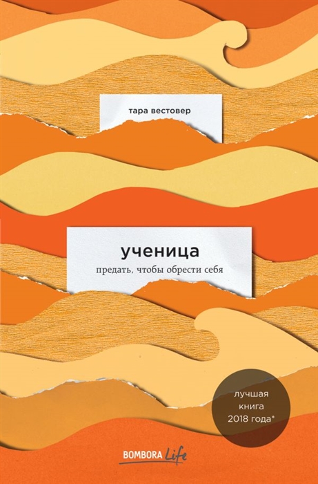 

Ученица Предать чтобы обрести себя