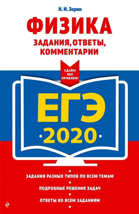 

ЕГЭ 2020 Физика Задания ответы комментарии