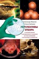 Перспективы отбора Перспективы отбора