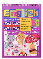 Умный блокнот для детей. English. Activity Pad. Дома и в гостях. Сборник развивающих заданий и кроссвордов для детей Умный блокнот для детей. English. Activity Pad. Дома и в гостях. Сборник развивающих заданий и кроссвордов для детей