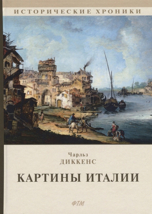 

Картины Италии