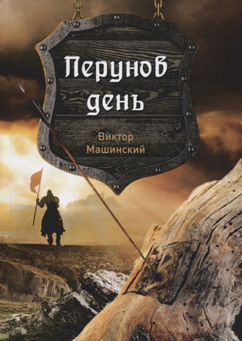 

Перунов день