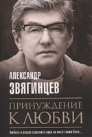 Принуждение к любви Принуждение к любви