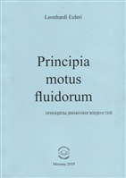 Principia motus fluidorum. Принципы движения жидкостей Principia motus fluidorum. Принципы движения жидкостей