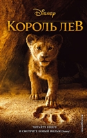 Король Лев Король Лев
