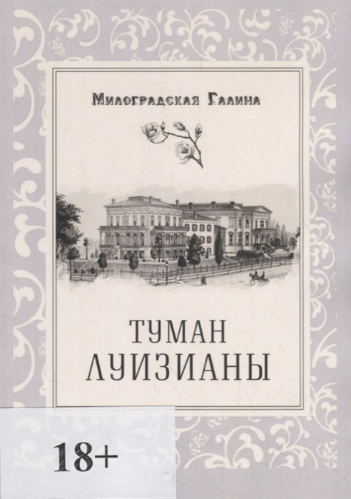 

Туман Луизианы