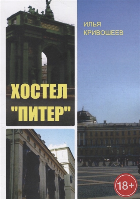 

Хостел Питер