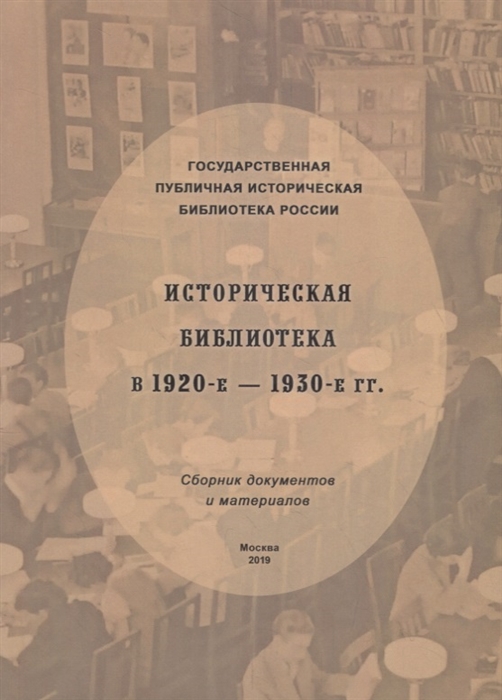 Сталинское экономическое наследство планы и дискуссии 1947 1953 гг документы и материалы