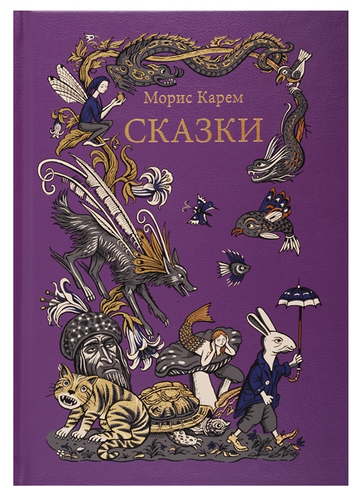 

Сказки