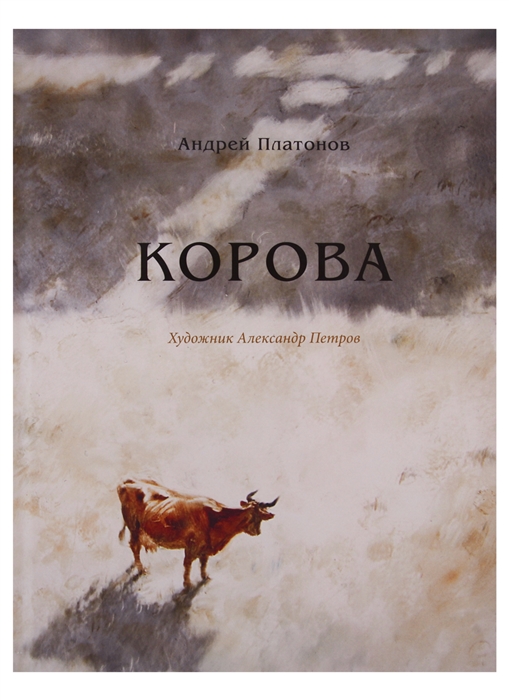

Корова