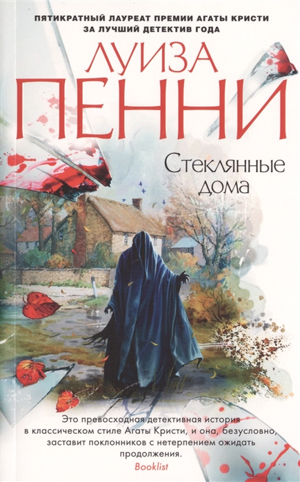 

Стеклянные дома