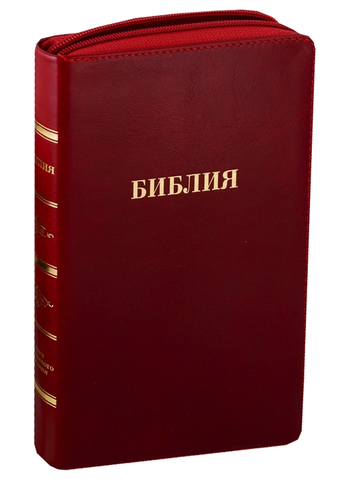 

Библия Книги Священного Писания Ветхого и Нового Завета Канонические В русском переводе с параллельными местами Синодальный перевод 1876 года