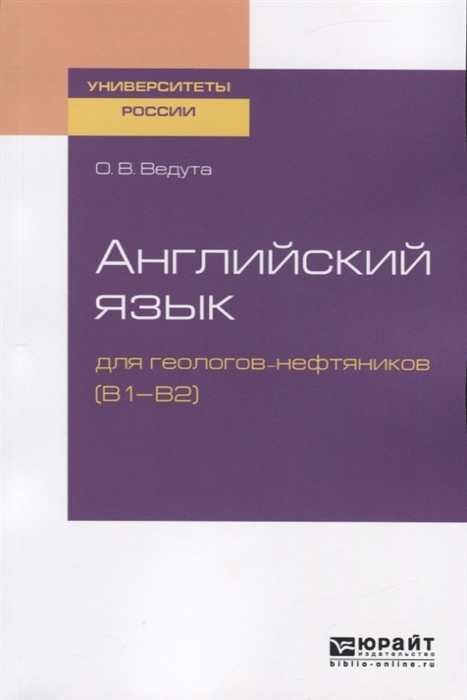 

Английский язык для геологов-нефтяников В1-В2 Учебное пособие