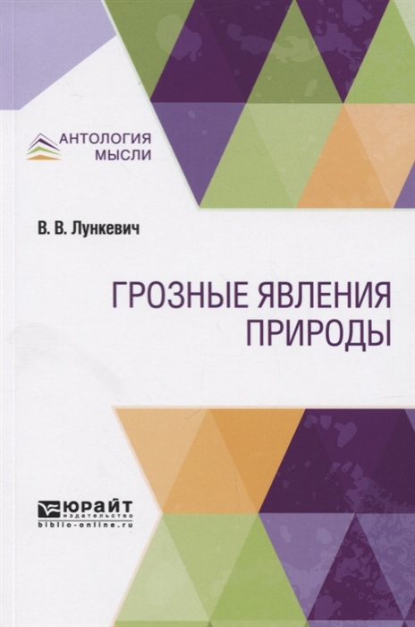 

Грозные явления природы